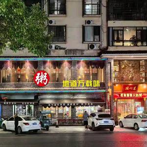 茗竹楼（龙河星城店）