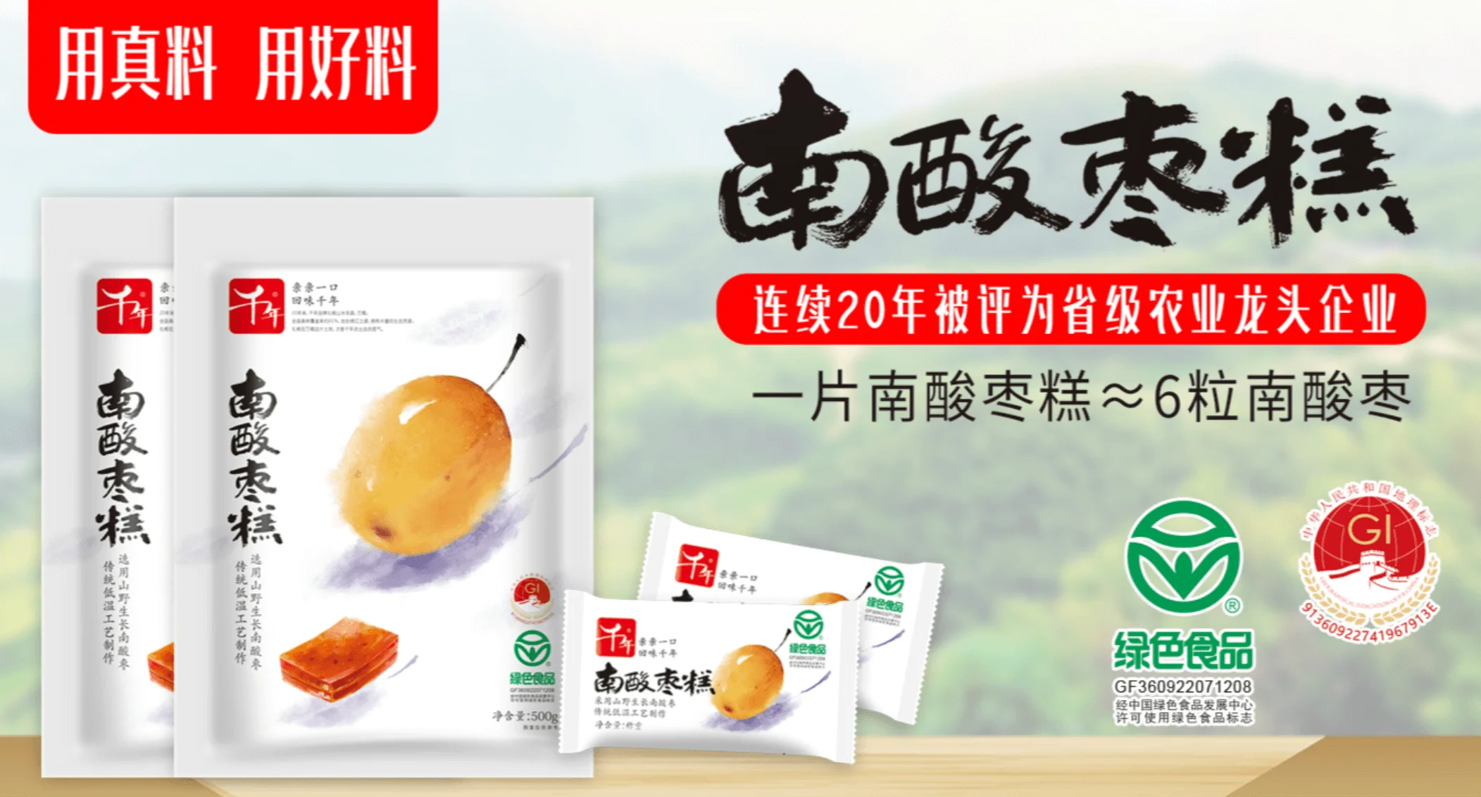 千年食品万载特产