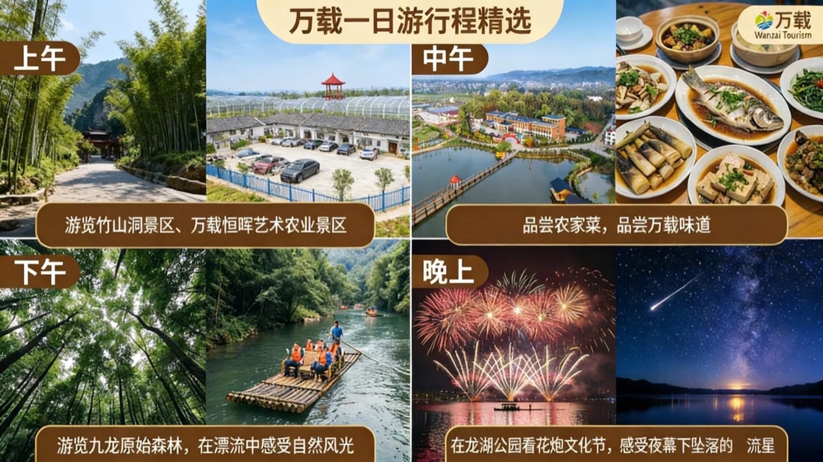山水文化之旅