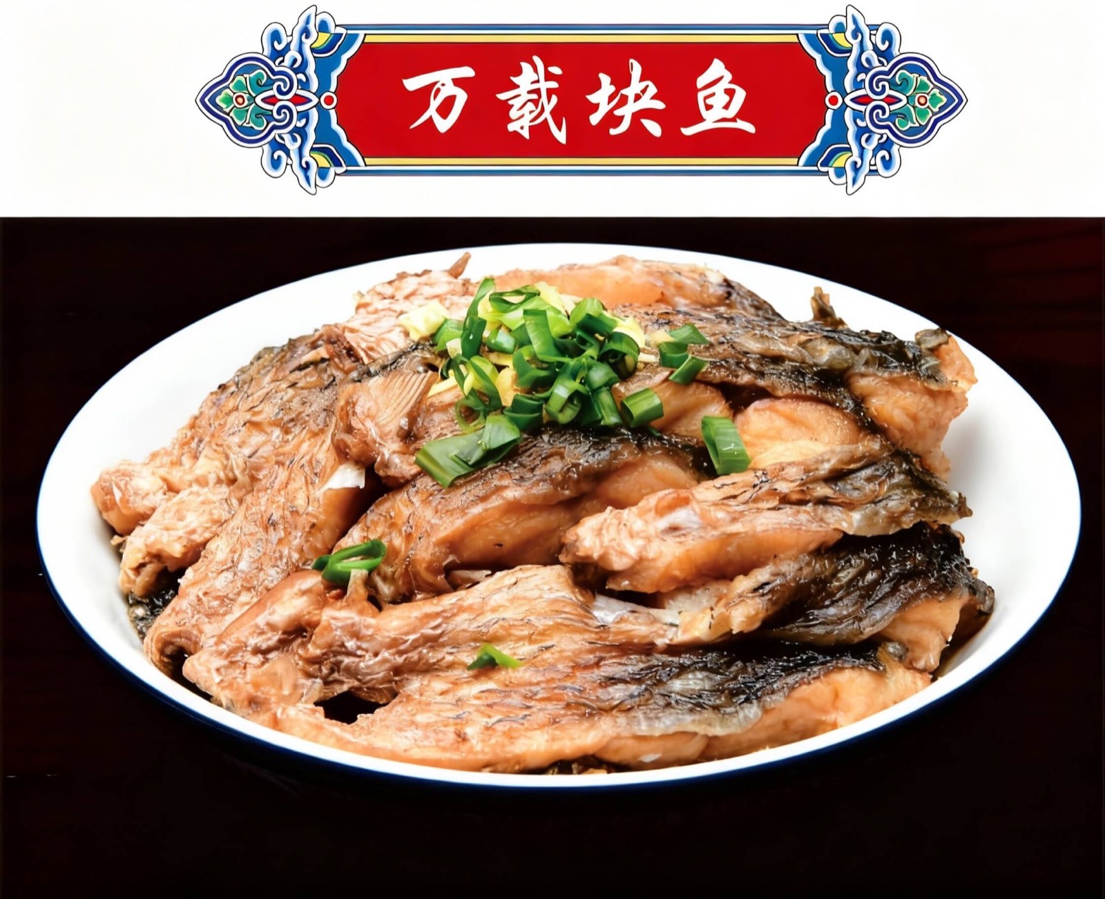 万载块鱼