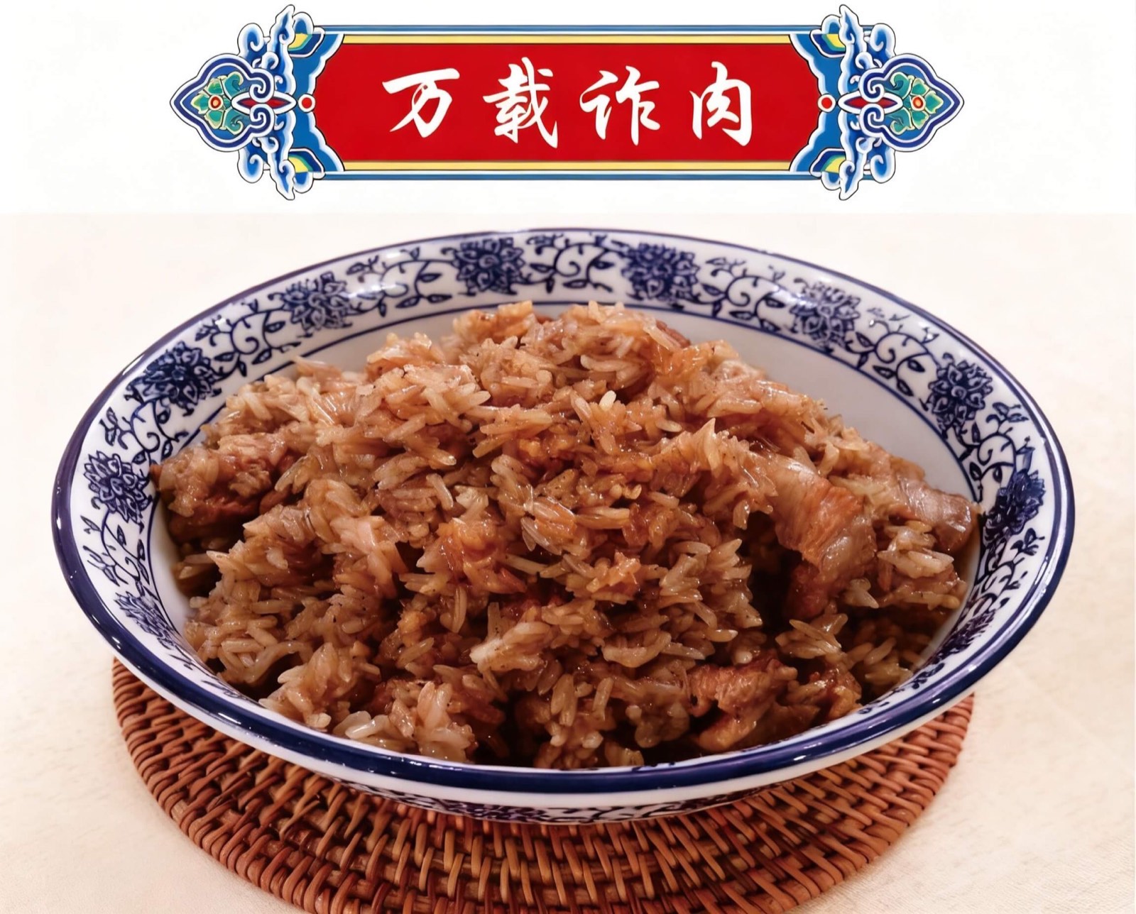 万载诈肉