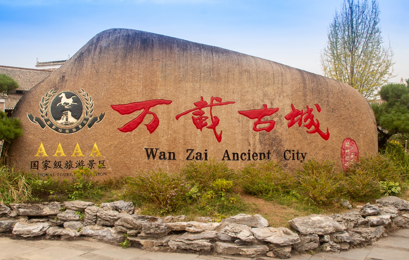 万载古城