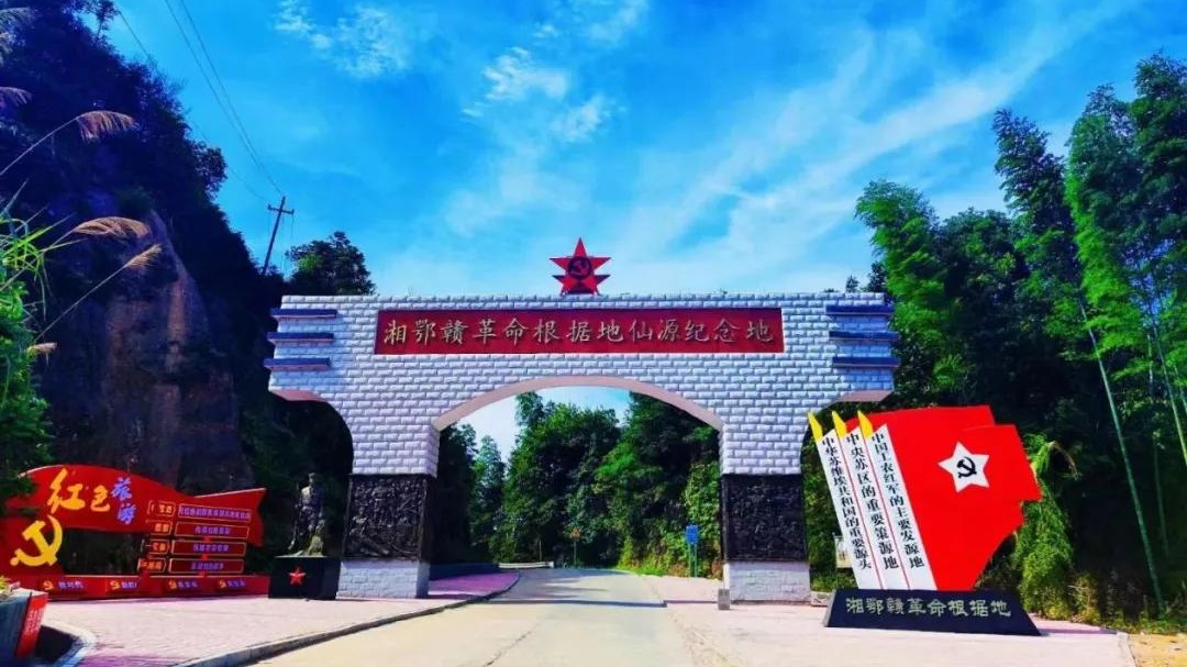 仙源湘鄂赣红色景区